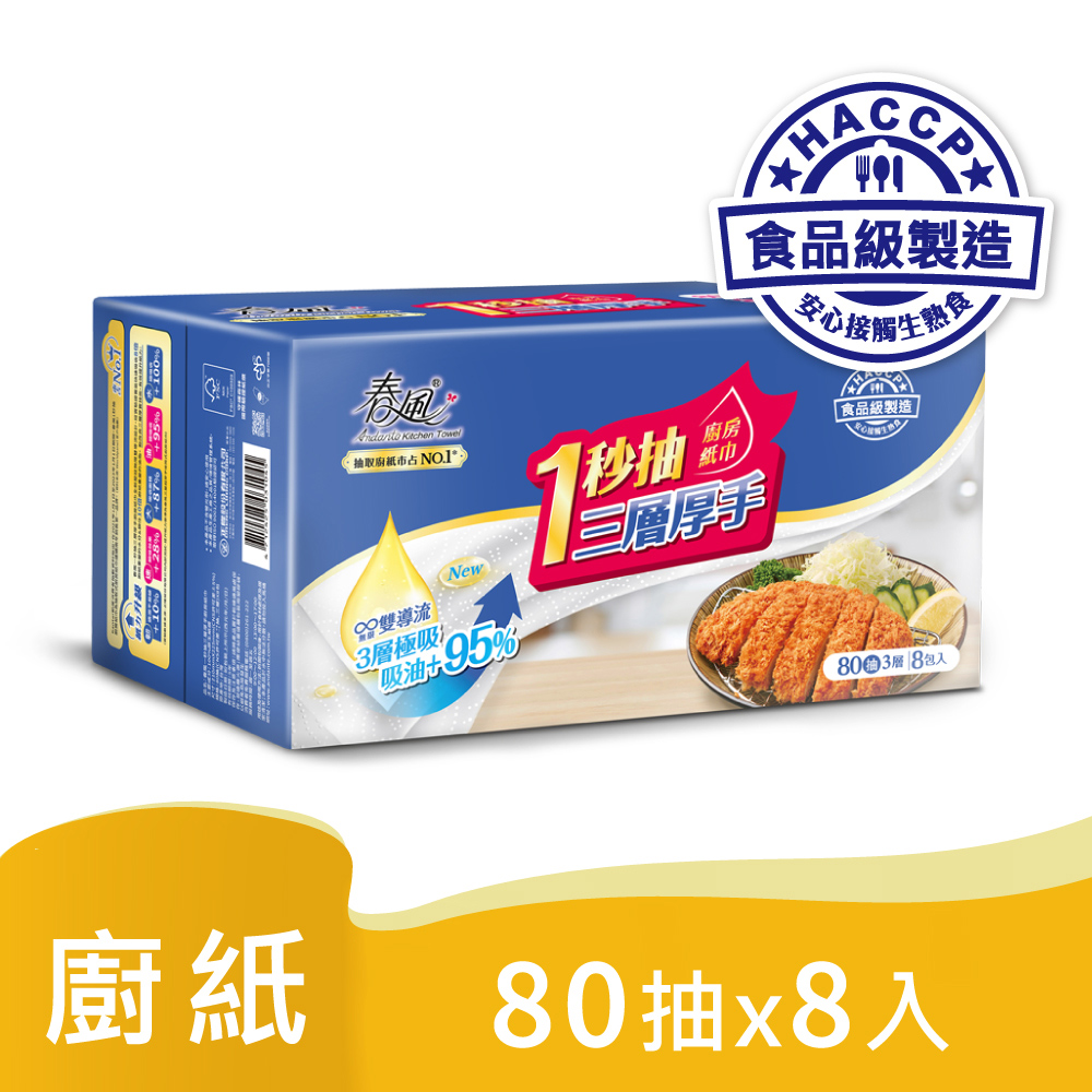 SILLACE 春風 一秒抽三層厚手廚房紙巾(80抽x8包/串)