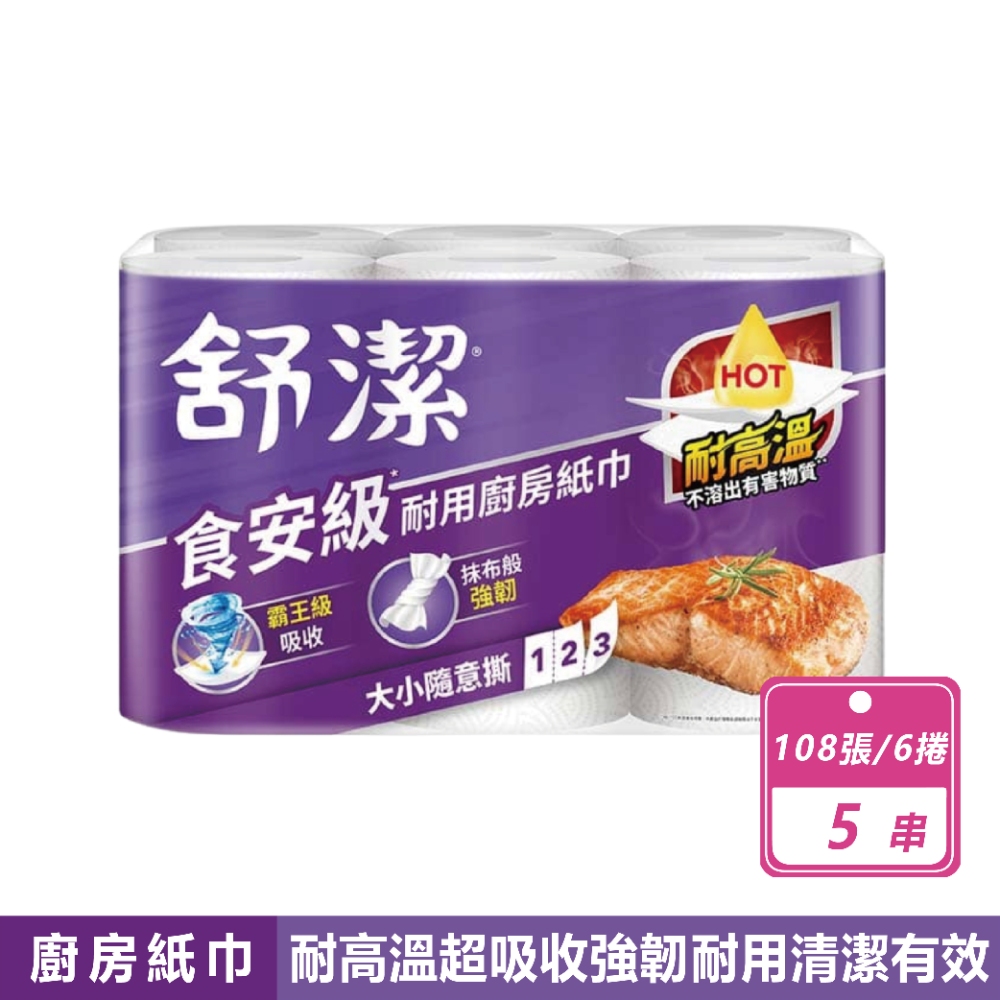 Kleenex 舒潔 5串組-食安級耐用廚紙(108張X6捲/串)