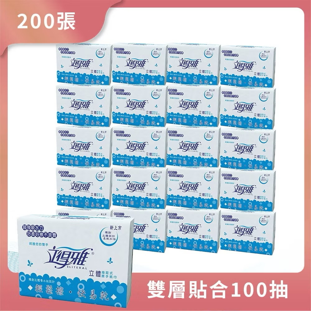 立得雅 擦手紙(原生紙 )廚房吸油紙 廁所擦手紙 100抽/包、 20包/箱