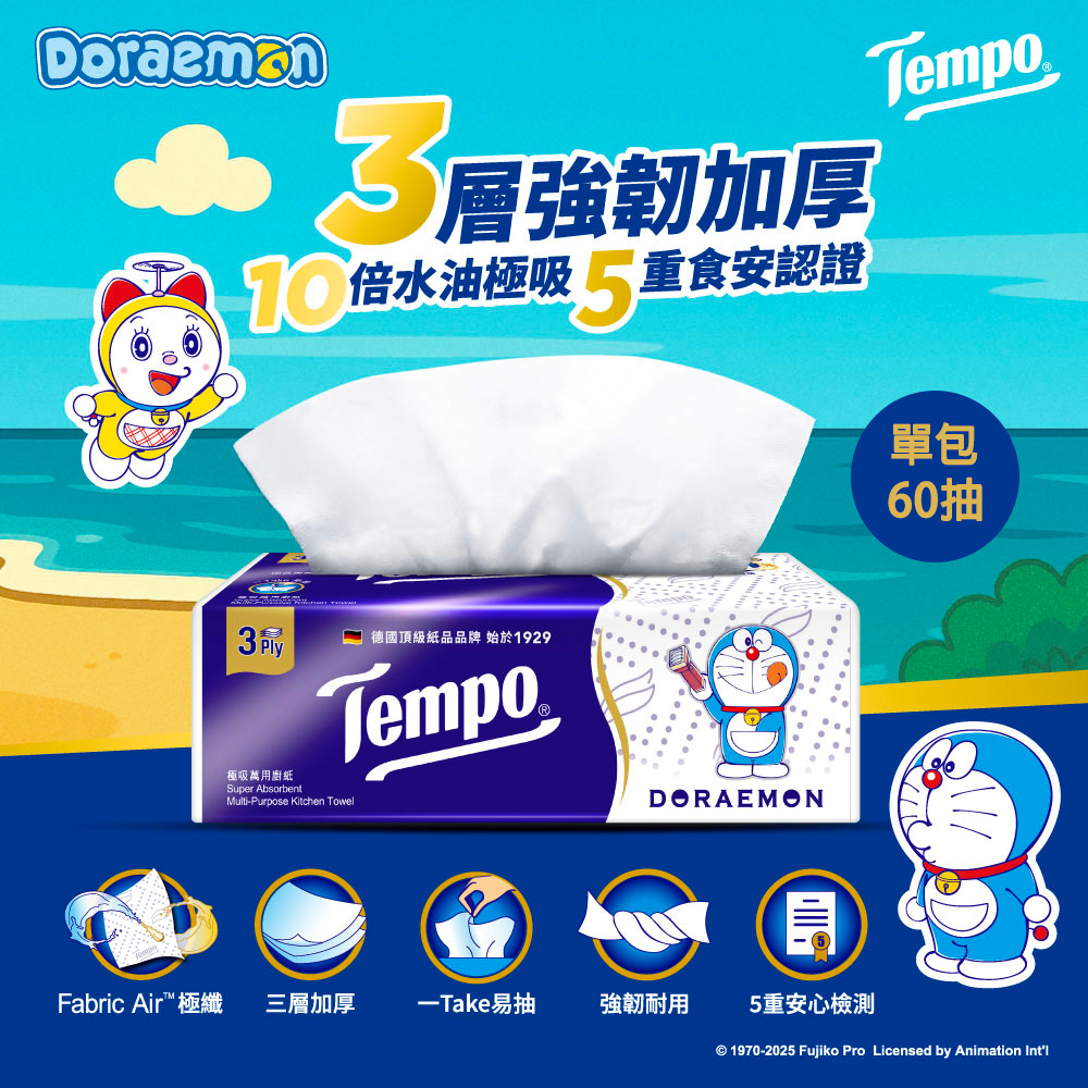Tempo 極吸萬用3層抽取式廚房紙巾 哆啦A夢限量版 60抽/包