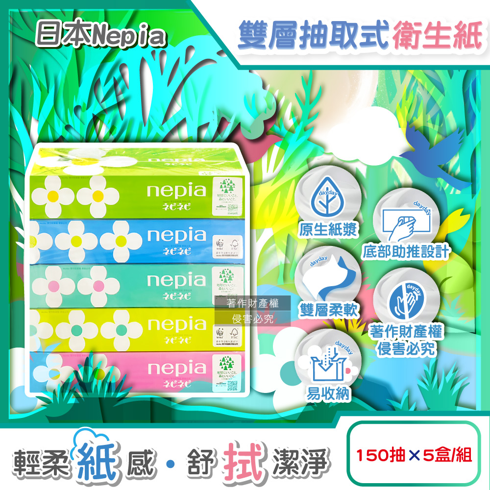 Nepia 王子 日本雙層細緻柔軟抽取式衛生紙150抽x5盒/組(100%原生紙漿可愛花朵圖案清潔面紙)（其他規格）