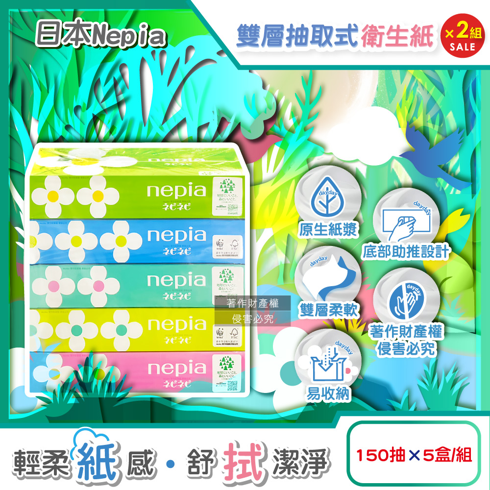 Nepia 王子 (2組10盒超值組)日本雙層細緻柔軟抽取式衛生紙150抽x5盒/組(100%原生紙漿可愛花朵圖案清潔面紙)
