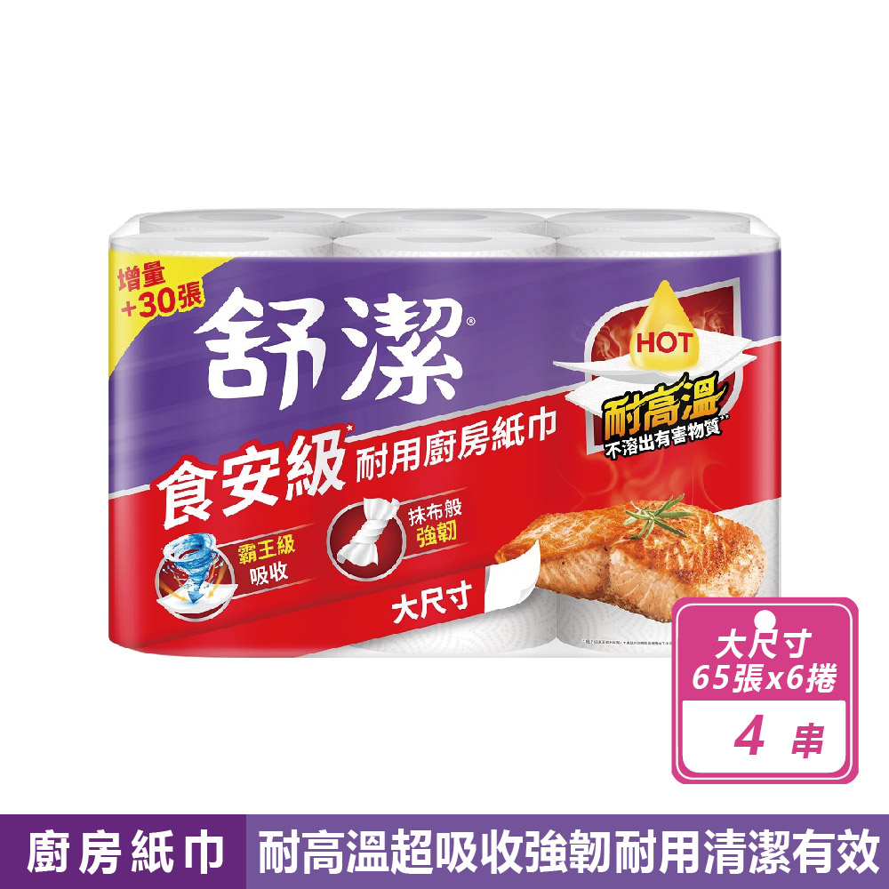Kleenex 舒潔 4串組-食安級耐用廚紙"大尺寸"(65大張X6捲/串)
