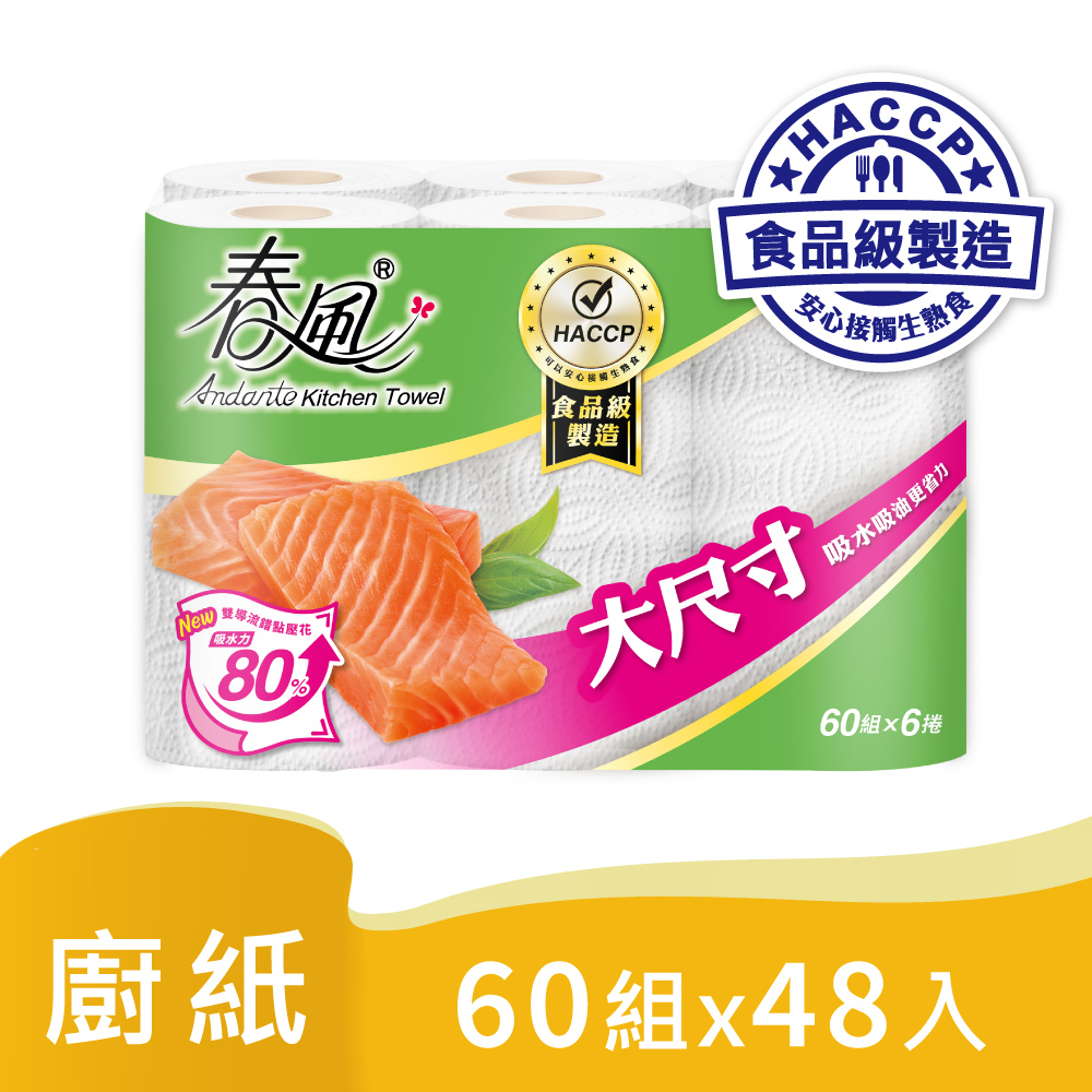 SILLACE 春風 捲筒式廚房紙巾-大尺寸 (60組x6捲x8串/箱)