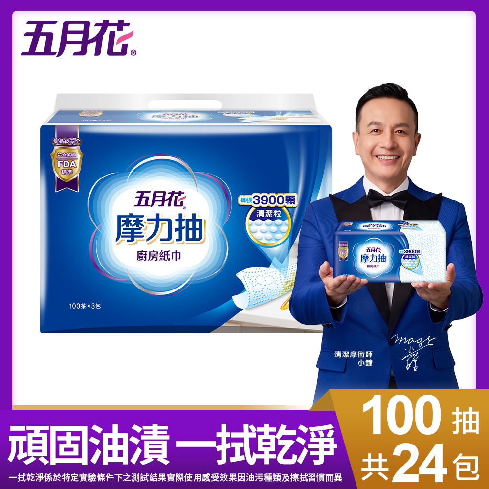 五月花 摩力抽 抽取式廚房紙巾(100抽*3包*8袋/箱)