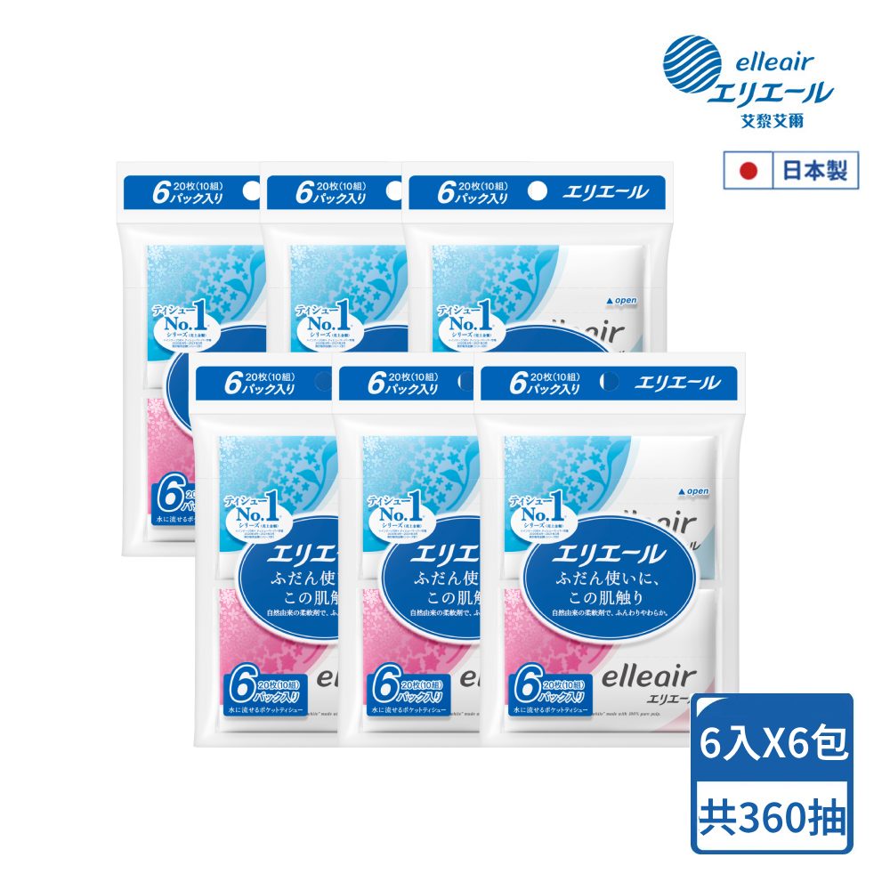 日本大王 elleair 柔膚抽取式面紙-攜帶包(10抽x6包)x6入組