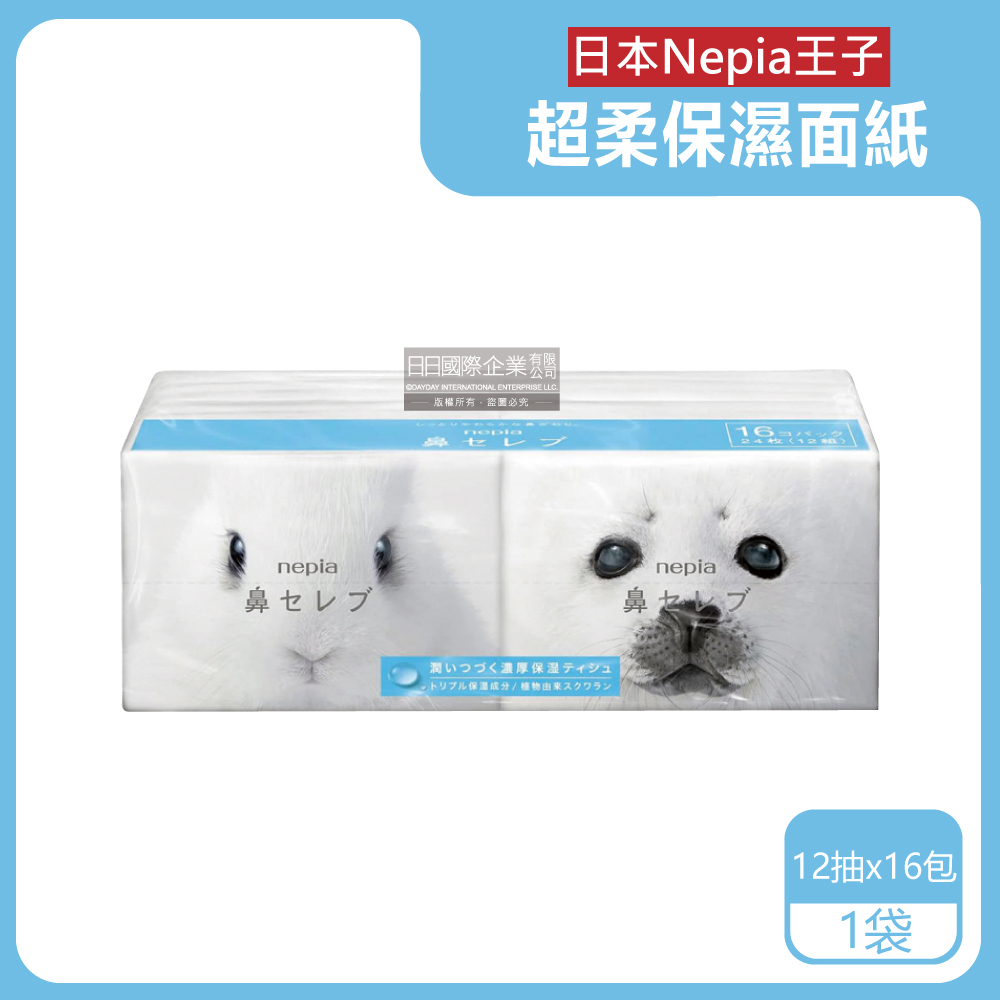 Nepia 王子 日本-鼻貴族超柔軟滋潤保濕型雙層袖珍面紙12抽x16包/袋(妮飄空汙花粉季感冒衛生紙,舒緩紅鼻子紙手帕,外出旅行隨身便攜紙巾)（其他規格）