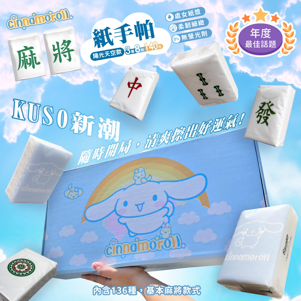 Akira 御衣坊 【大耳狗】麻將紙手帕-140包/盒