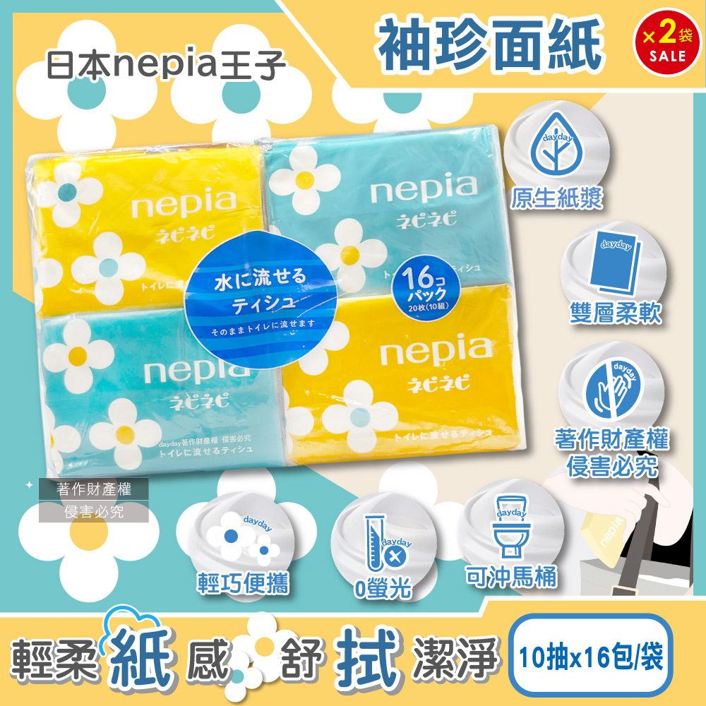 Nepia 王子 (2袋32包超值組)日本抽取式雙層袖珍面紙隨身包10抽x16包/袋(花朵圖案包裝Nepinepi水溶性衛生紙)