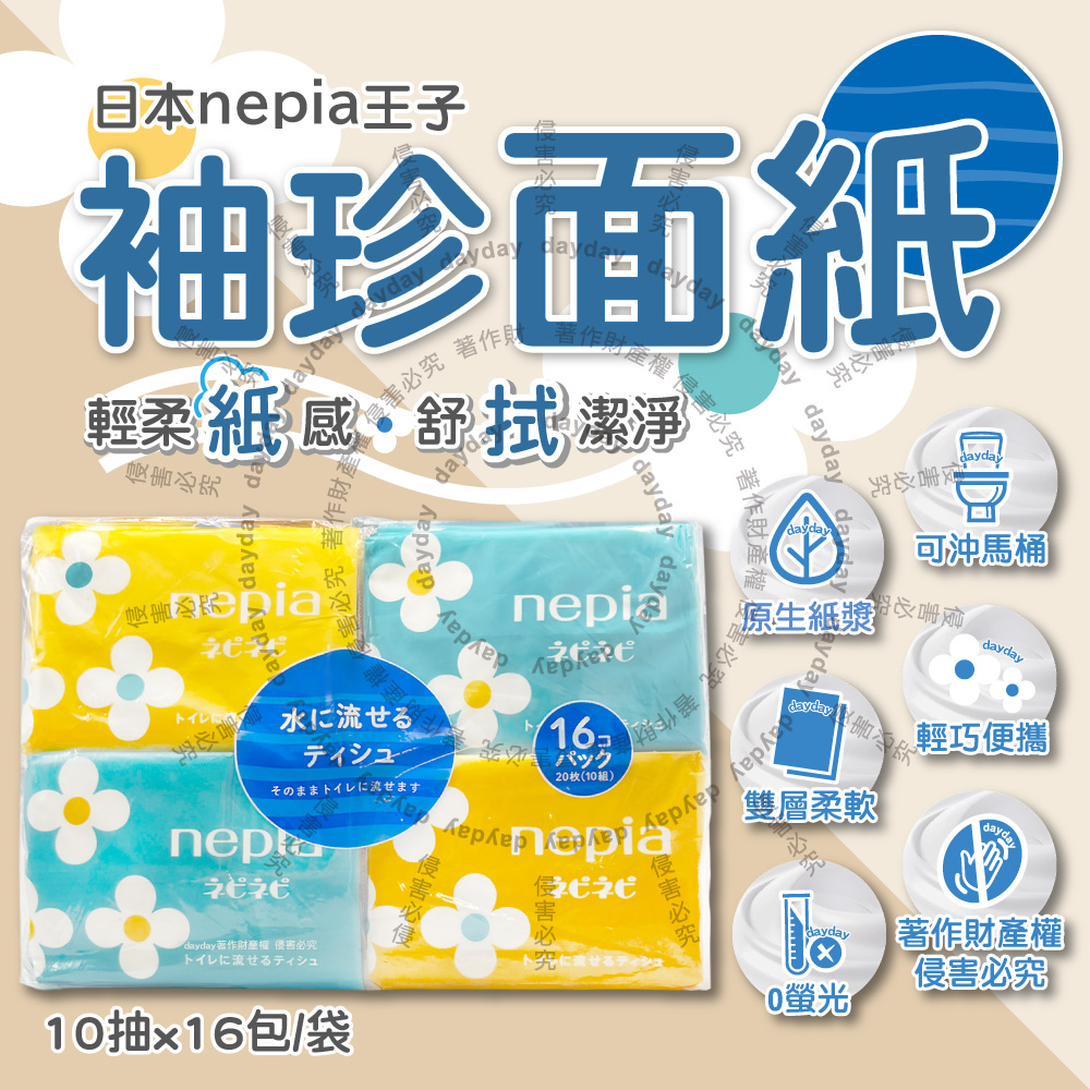 Nepia 王子 日本花朵圖案抽取式雙層面紙袖珍包10抽x16包/袋(妮飄迷你口袋隨身便攜紙巾)