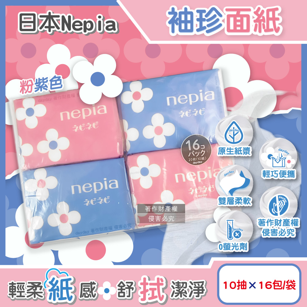 Nepia 王子 日本抽取式雙層面紙袖珍包10抽x16包/袋(粉紫色花朵圖案衛生紙,100%原生紙漿紙巾)（其他規格）