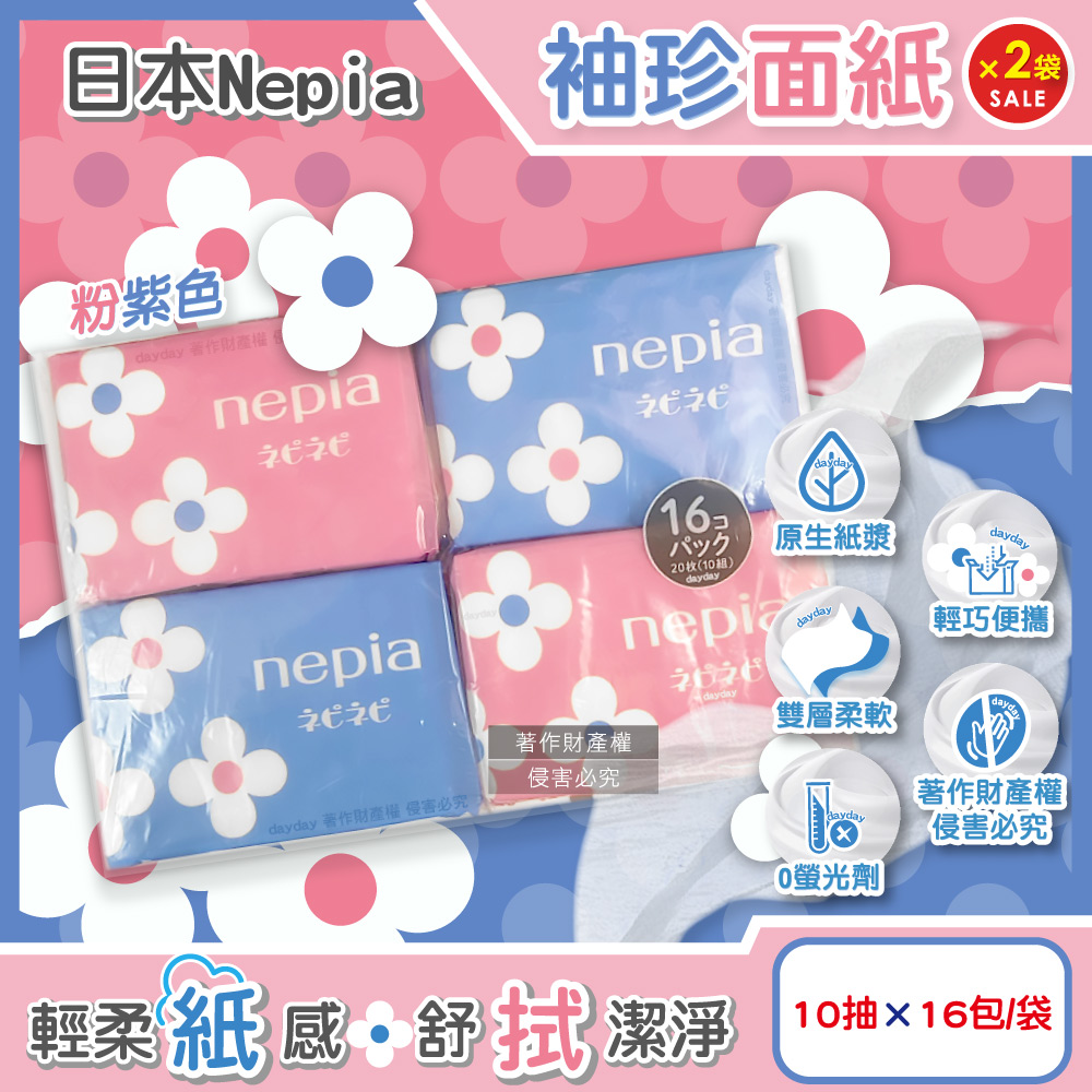 Nepia 王子 (2袋32包超值組)日本抽取式雙層面紙袖珍包10抽x16包/袋(粉紫色花朵圖案衛生紙,100%原生紙漿紙巾)