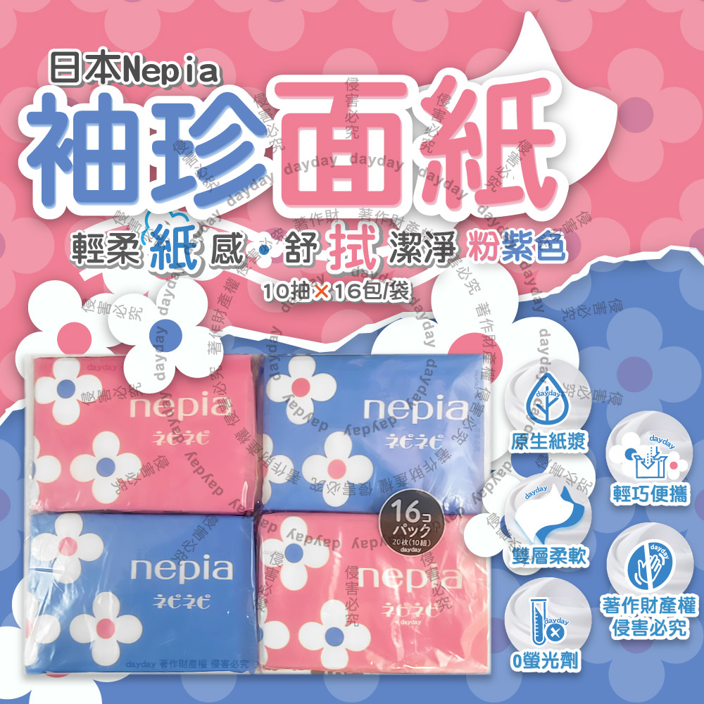 Nepia 王子 日本Nepinepi抽取式雙層面紙袖珍包-花朵圖案粉紫色10抽x16包/袋