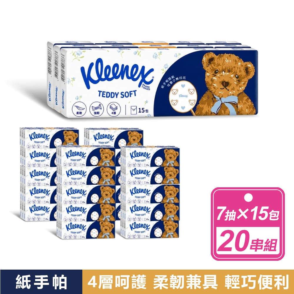 Kleenex 舒潔 20串組-Teddy Soft小熊印花紙手帕(7抽x15包/串)