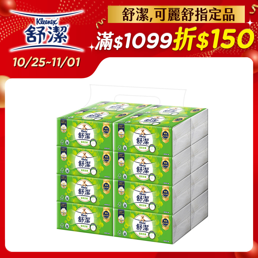 Kleenex 舒潔  蓬柔舒膚抽取衛生紙(100抽x16包x4串x2箱)