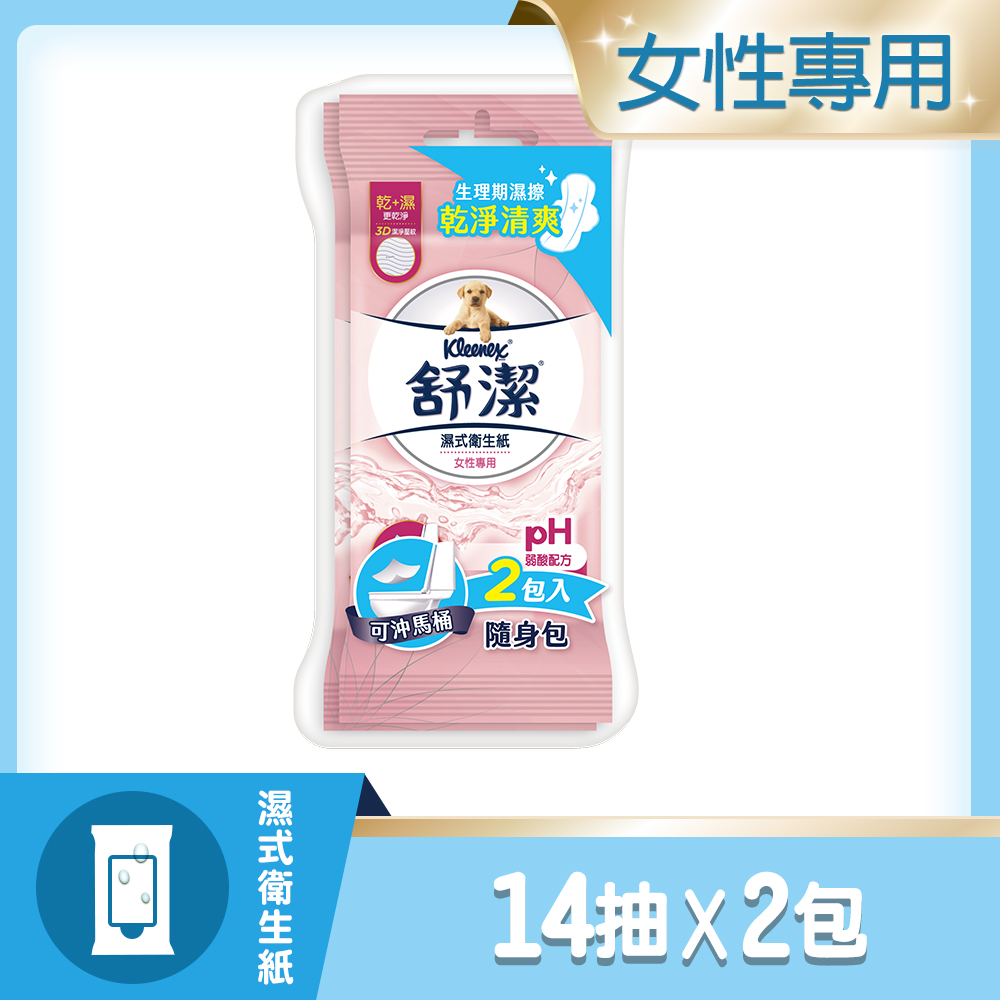 Kleenex 舒潔 女性濕式衛生紙14抽x2包/串