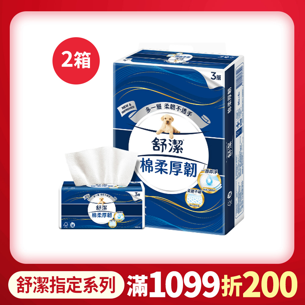 Kleenex 舒潔 (2箱組) 棉柔厚韌三層抽取衛生紙 90抽x6包X8串/箱