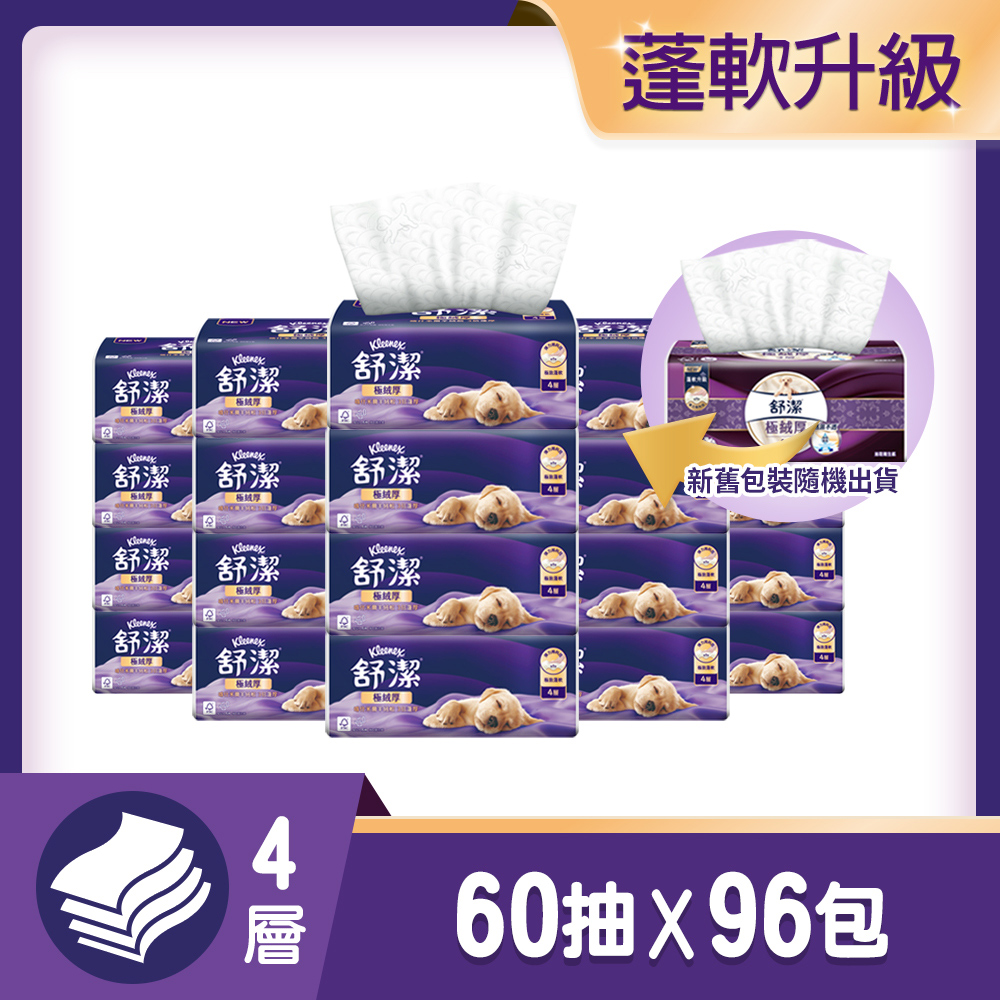 Kleenex 舒潔 極絨厚四層抽取衛生紙 60抽x48包x2箱組