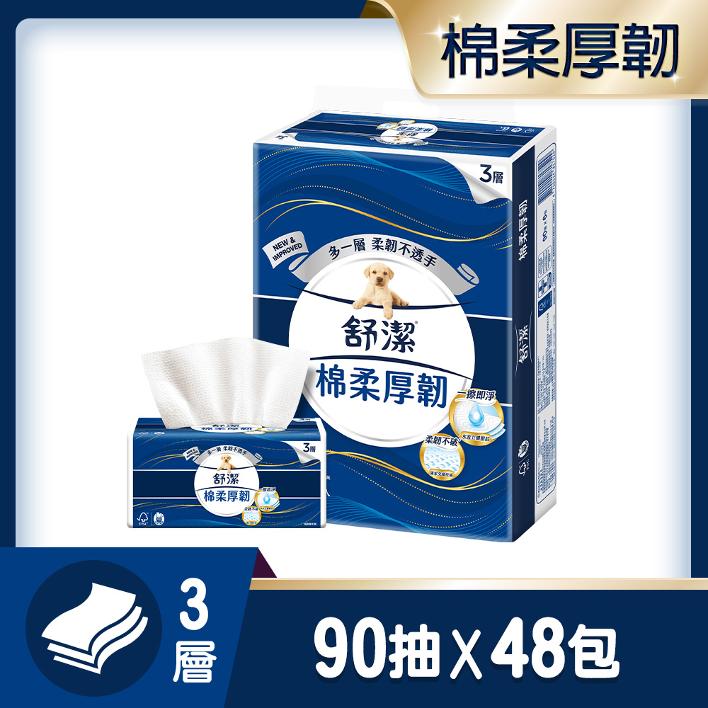 Kleenex 舒潔  棉柔厚韌三層抽取衛生紙 90抽x6包X8串/箱