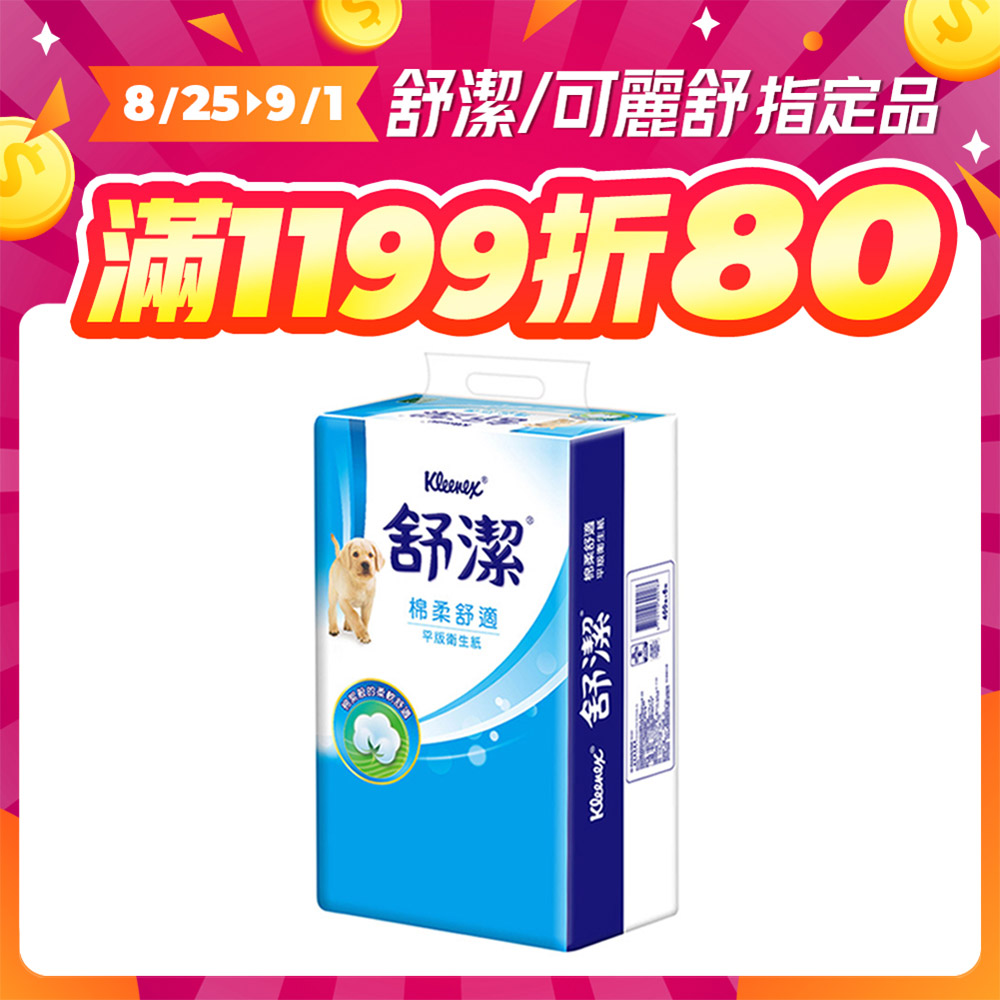 舒潔 棉柔舒適平版衛生紙(300抽X6包X8串/箱)