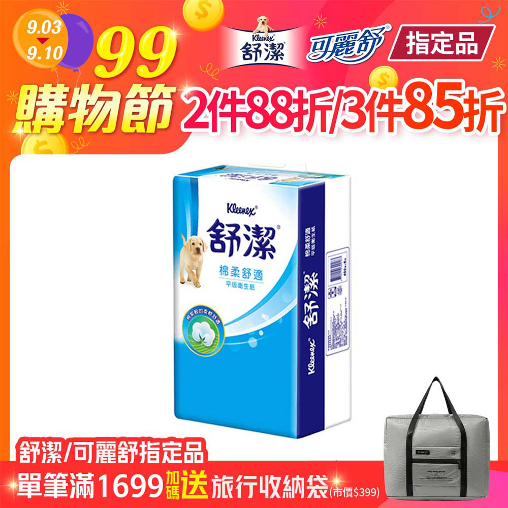 舒潔 棉柔舒適平版衛生紙(300抽X6包X8串/箱)