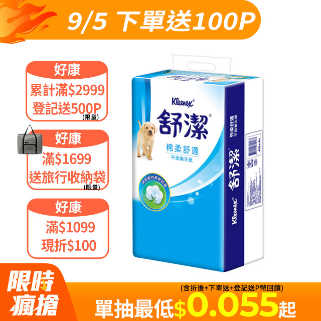 舒潔 棉柔舒適平版衛生紙(300抽X6包X8串/箱)