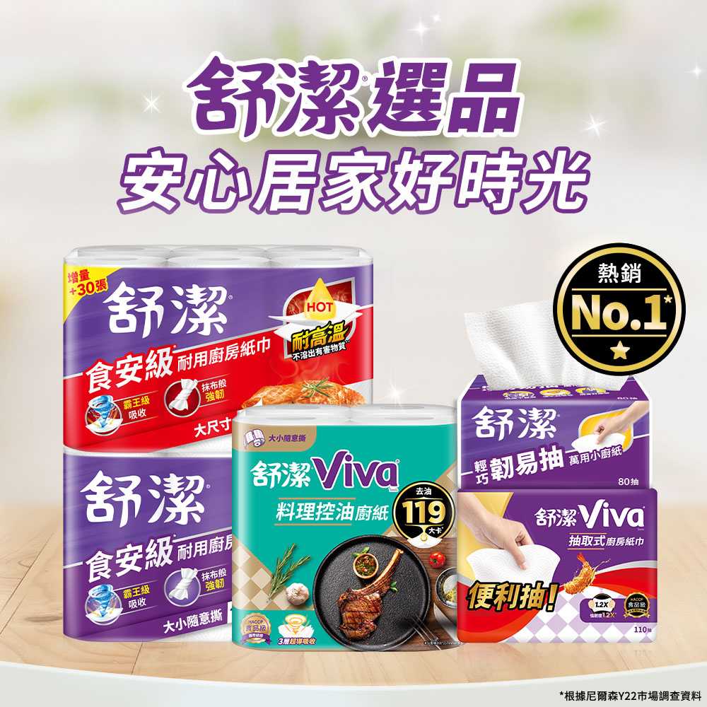 Kleenex 舒潔 Viva 廚房紙巾 大小隨意撕/速效/抽取式/料理控油/拋棄式抹布 箱購