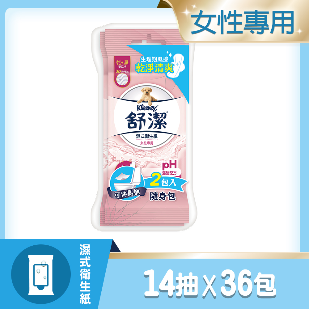 Kleenex 舒潔 女性濕式衛生紙 14抽x2包x18串/箱
