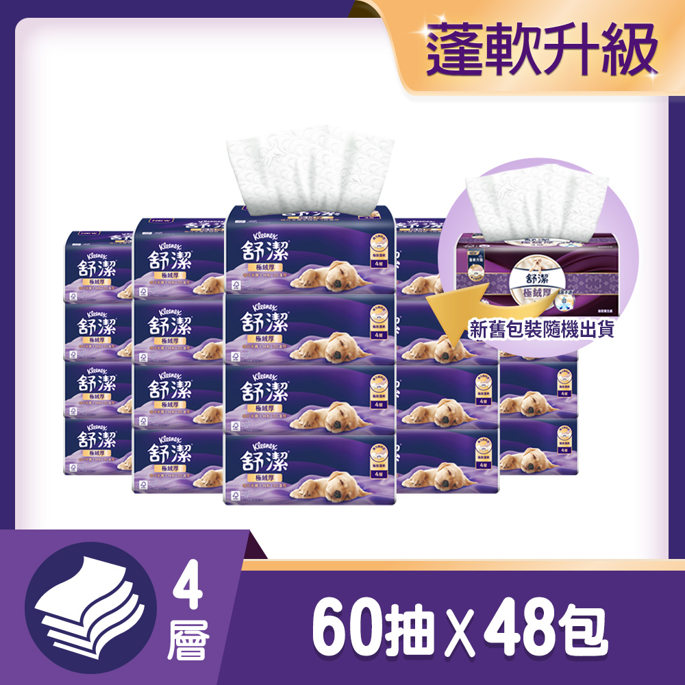 Kleenex 舒潔 極絨厚四層抽取衛生紙 60抽x48包(四層衛生紙)