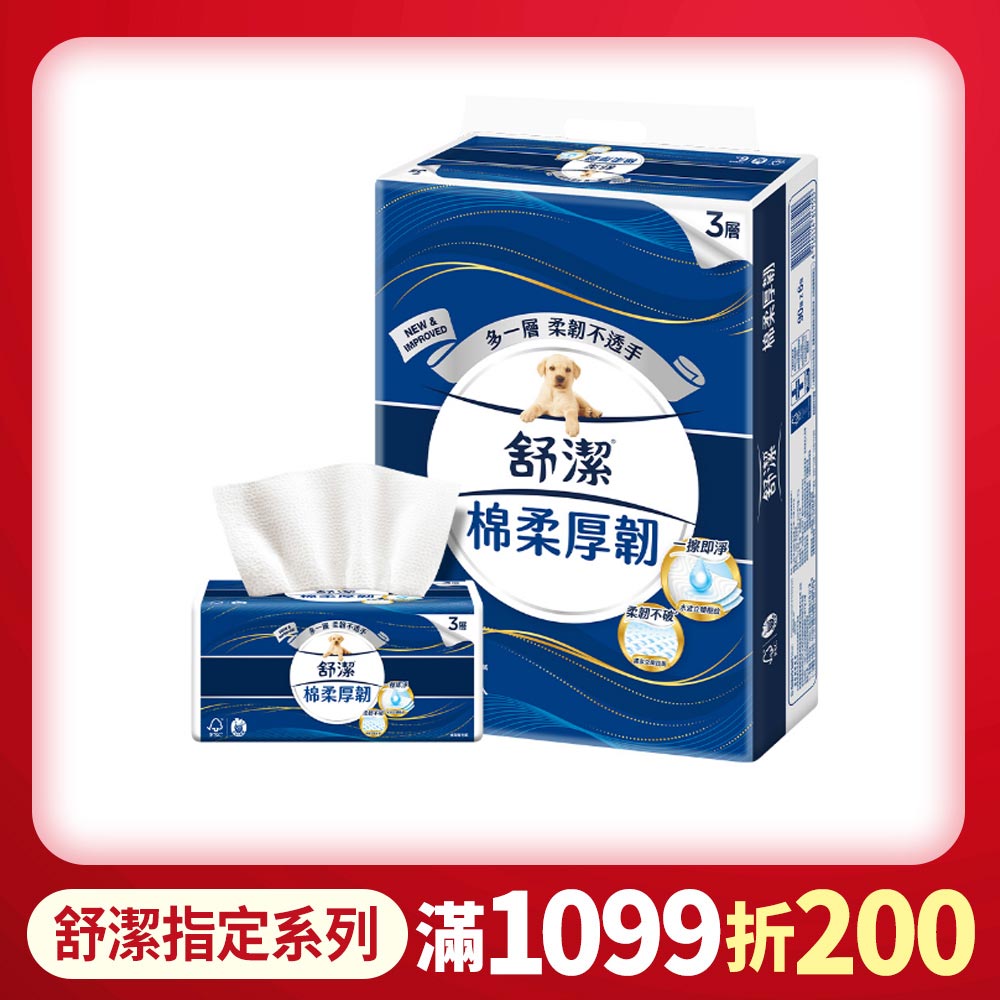 Kleenex 舒潔  棉柔厚韌三層抽取衛生紙 90抽x6包X8串/箱