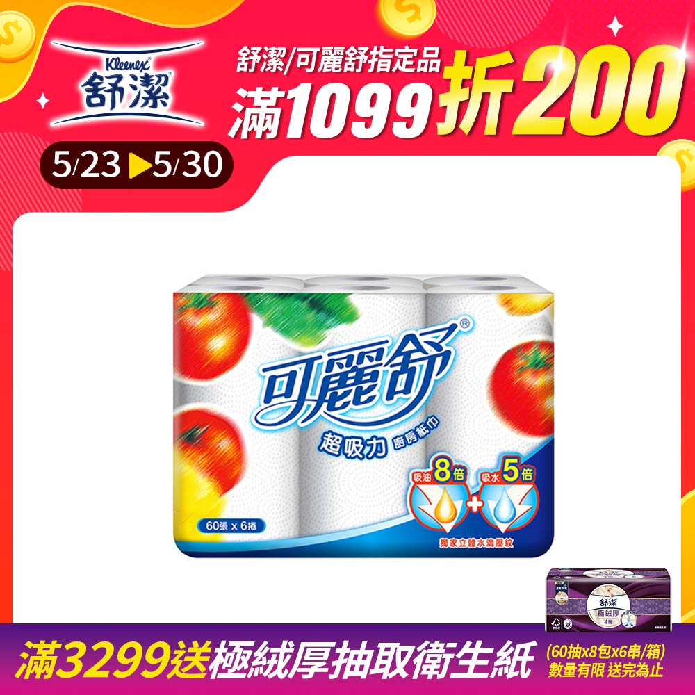 可麗舒 廚房紙巾 60張x6捲x6串/箱
