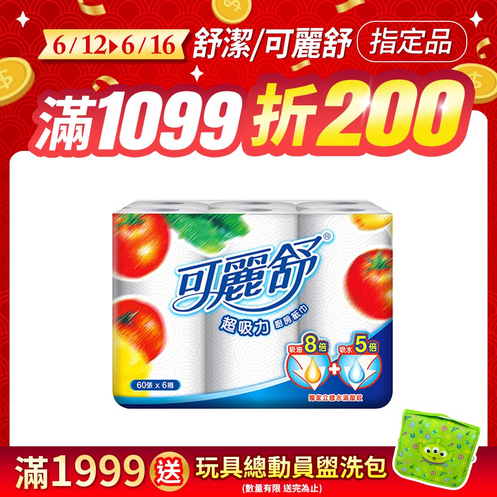 可麗舒 廚房紙巾 60張x6捲x6串/箱