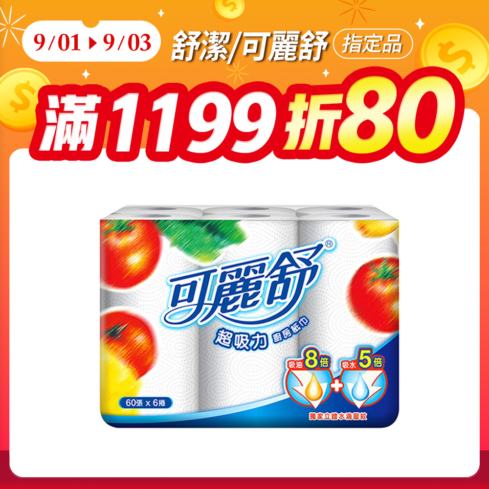 可麗舒 廚房紙巾 60張x6捲x6串/箱