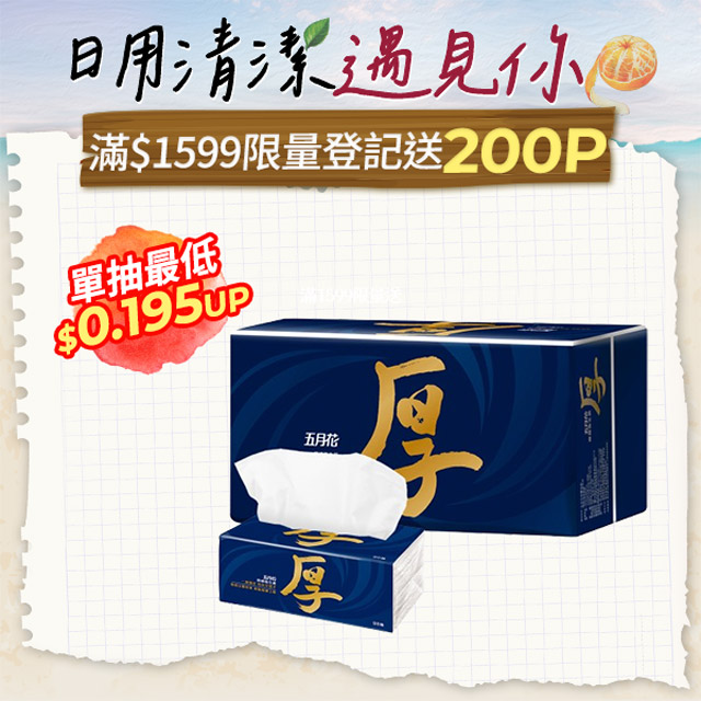 五月花 厚棒抽取式衛生紙(90抽x10包x3串)