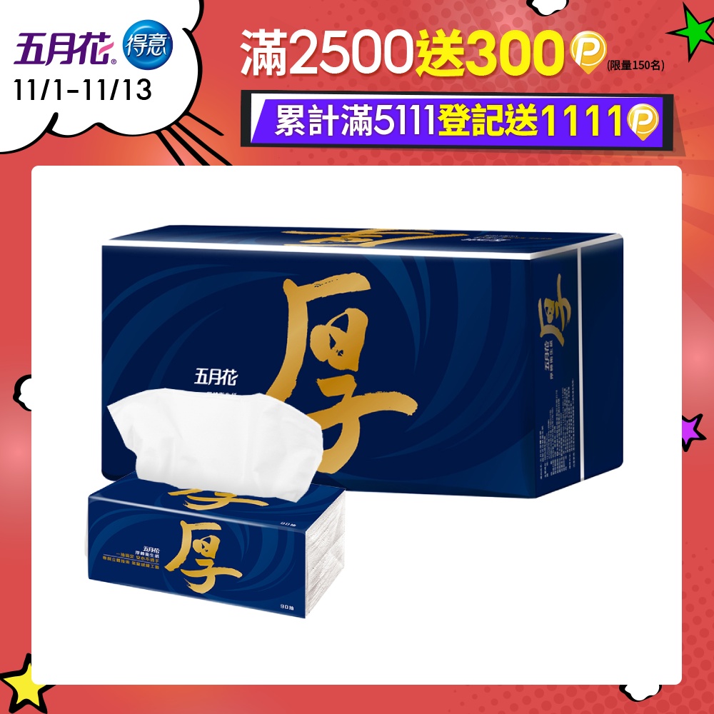 五月花 厚棒抽取式衛生紙(90抽x10包x3串)