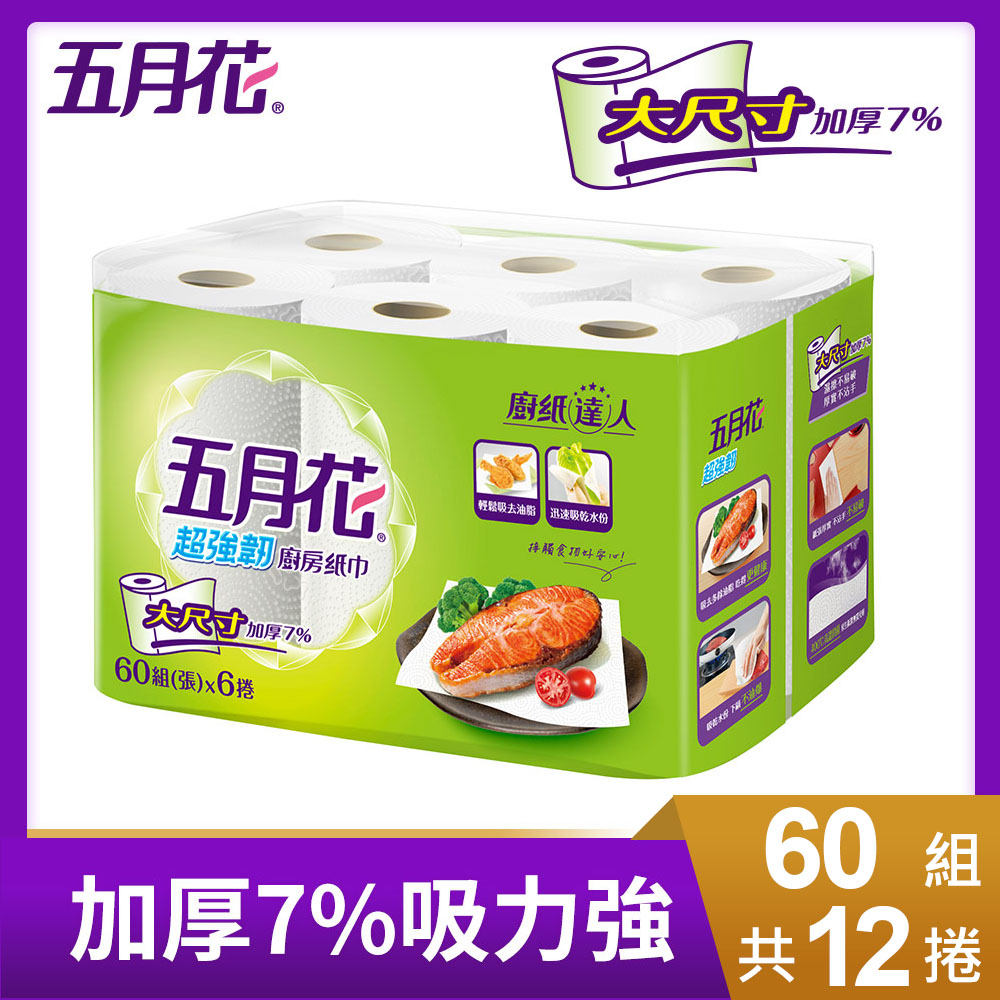 五月花 超強韌廚房紙巾 (60組x6捲x2串)