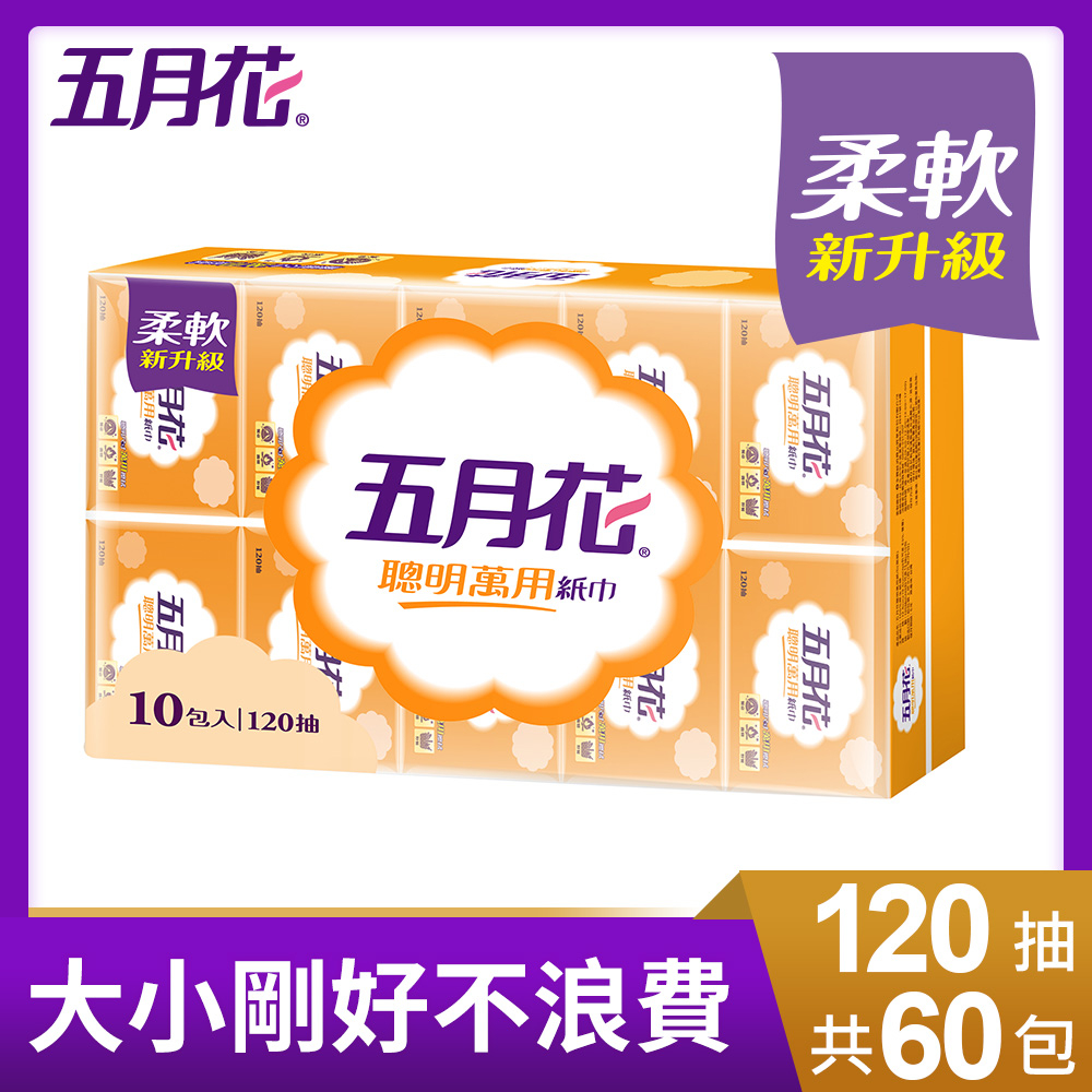 五月花 聰明萬用紙巾(120抽x10入x6串/箱)