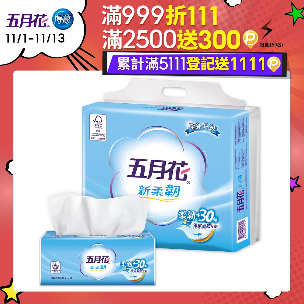 五月花 新柔韌抽取衛生紙 (110抽x12包x6串/箱)_2015升級版