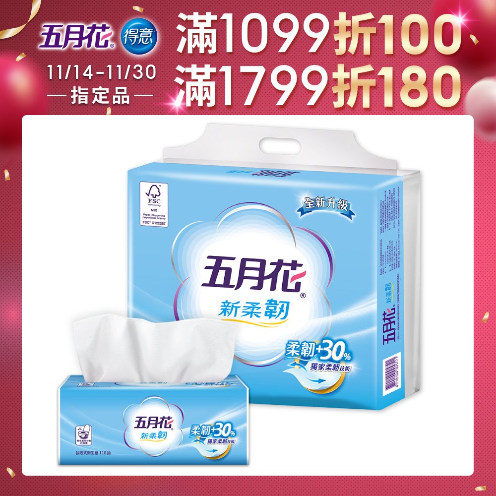 五月花 新柔韌抽取衛生紙 (110抽x12包x6串/箱)_2015升級版