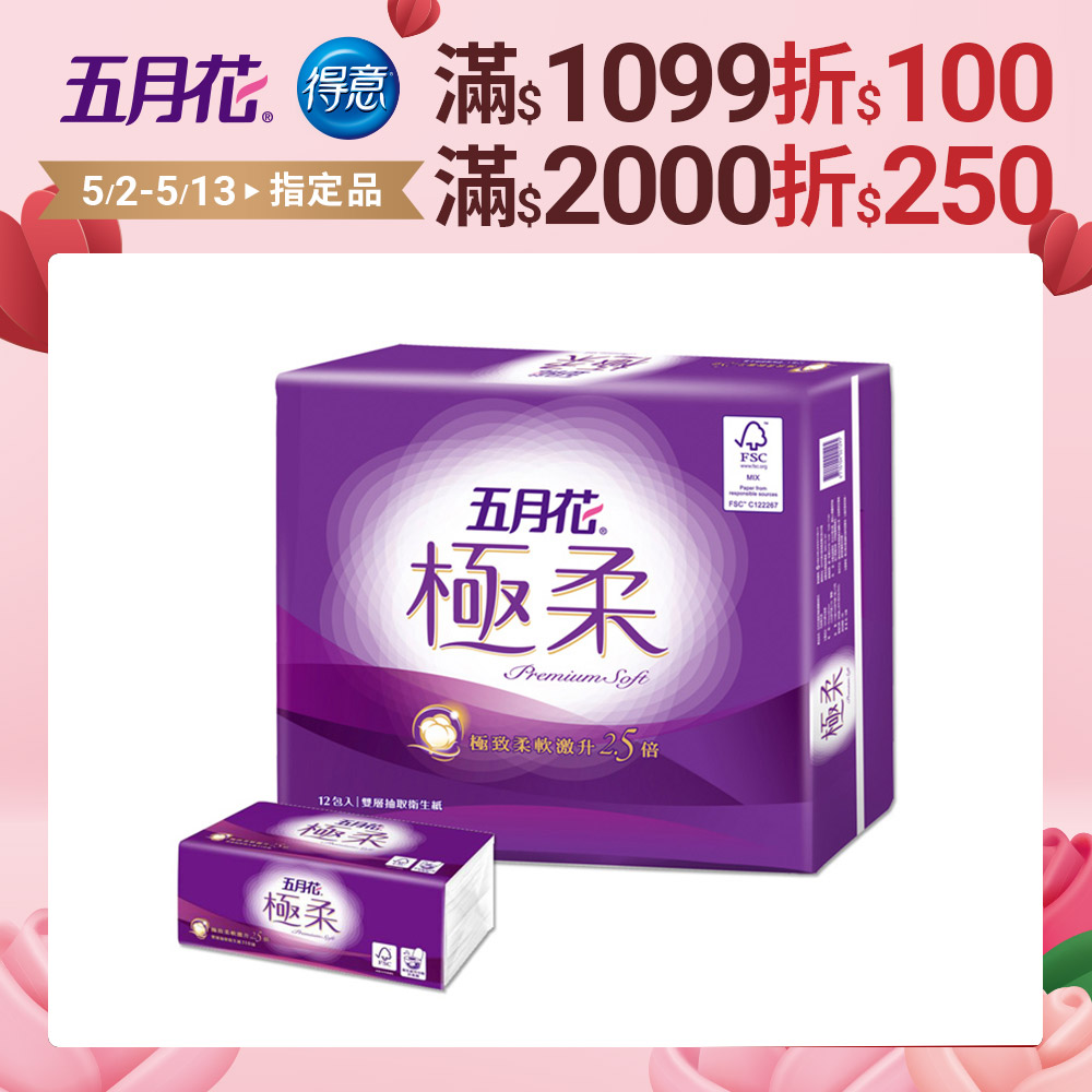 五月花 極柔頂級抽取衛生紙(110抽x12包x6串/箱)