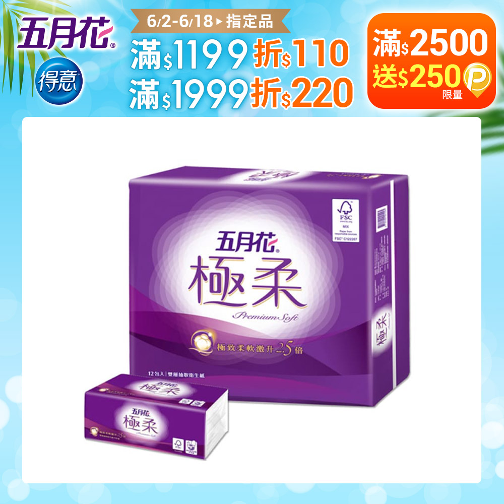 五月花 極柔頂級抽取衛生紙(110抽x12包x6串/箱)