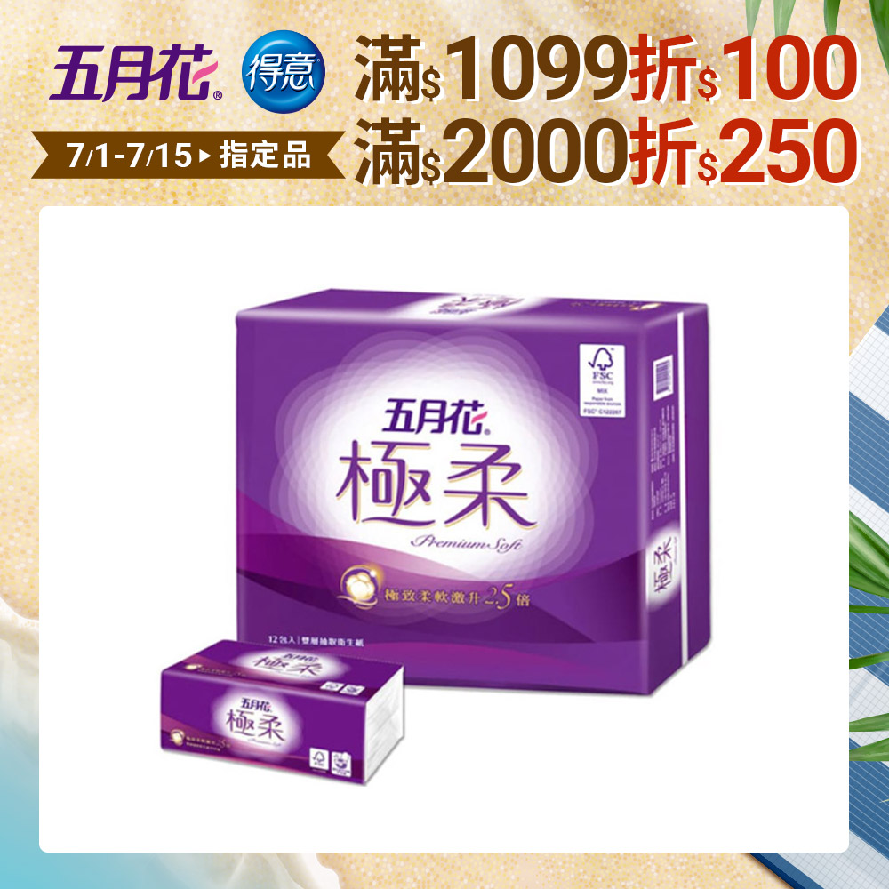 五月花 極柔頂級抽取衛生紙(110抽x12包x6串/箱)