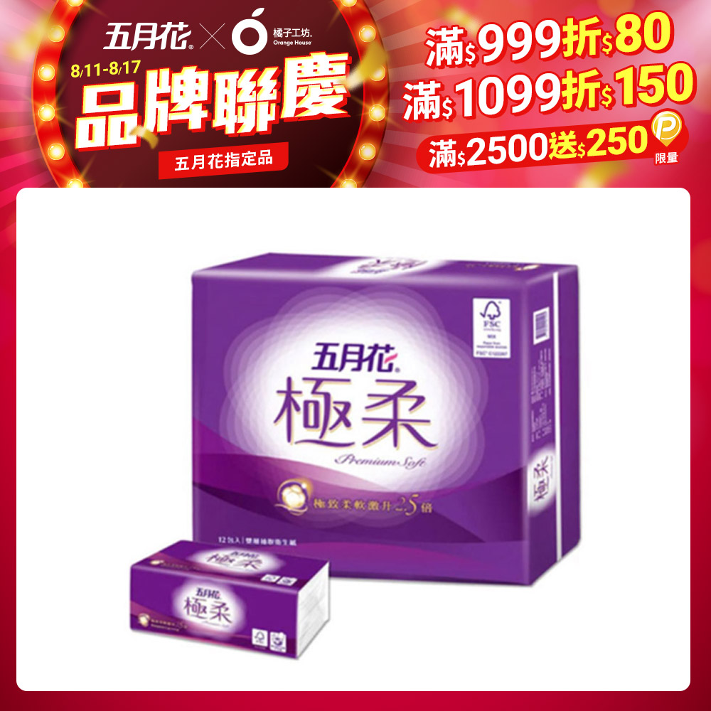五月花 極柔頂級抽取衛生紙(110抽x12包x6串/箱)