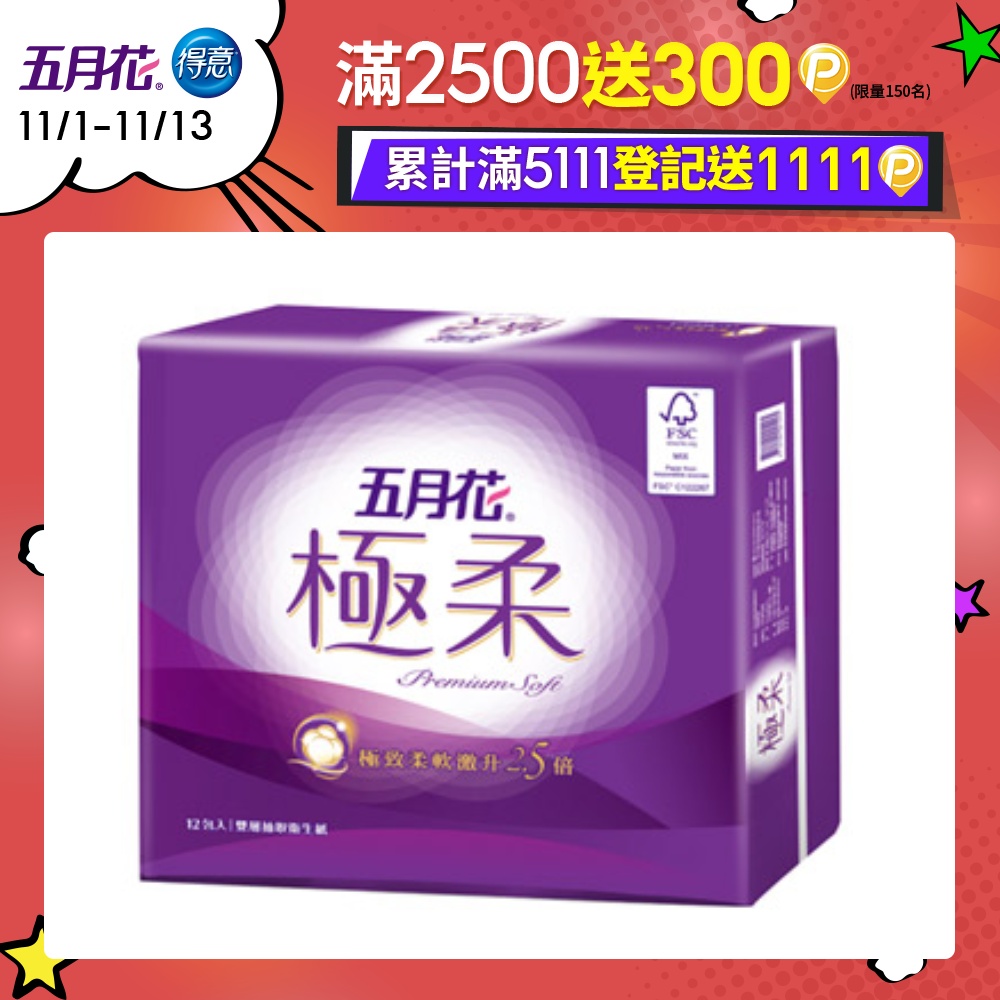 五月花 極柔頂級抽取衛生紙(110抽x12包x6串/箱)
