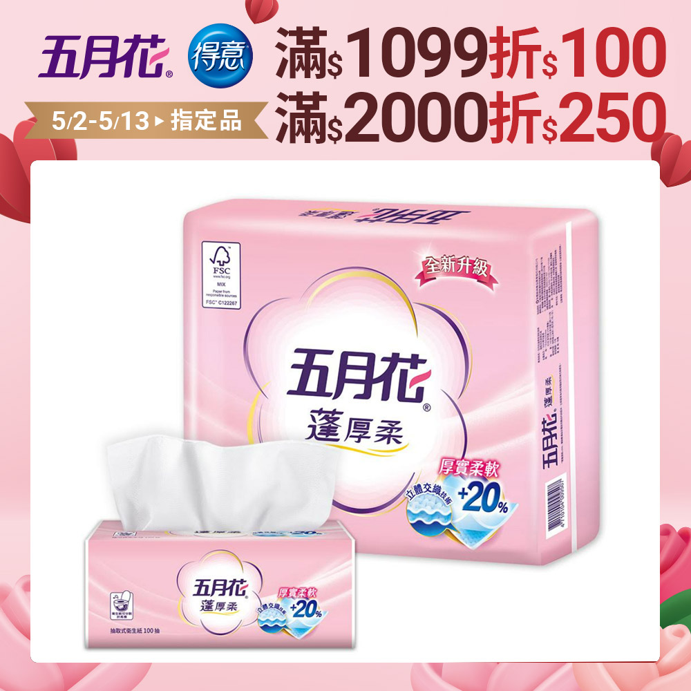 五月花蓬厚柔頂級抽取式衛生紙100抽*12包*6袋_2015升級版