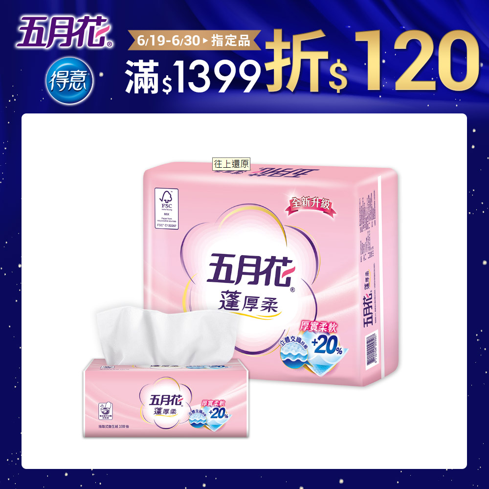 五月花蓬厚柔頂級抽取式衛生紙100抽*12包*6袋_2015升級版