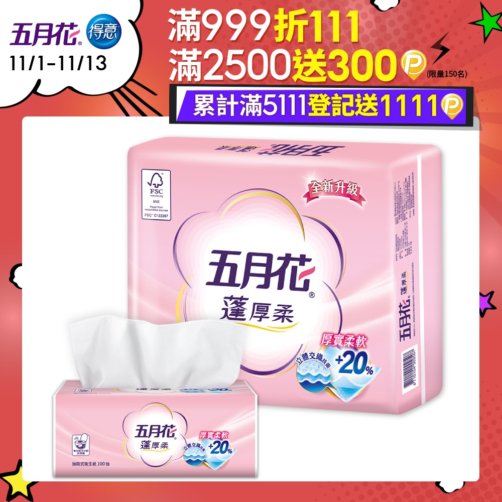 五月花蓬厚柔頂級抽取式衛生紙100抽*12包*6袋_2015升級版