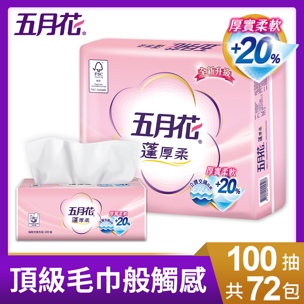 五月花 蓬厚柔頂級抽取式衛生紙(100抽x12包x6袋/箱)