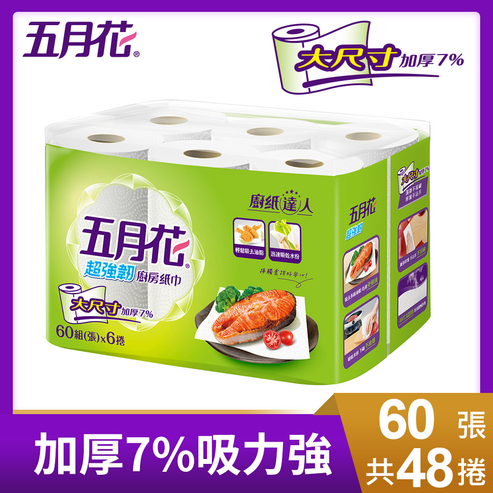 五月花超強韌廚房紙巾60組*6捲*8袋/箱