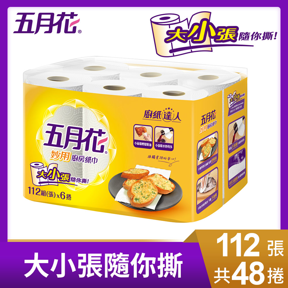五月花 妙用廚房紙巾(112組x6捲x8袋/箱)